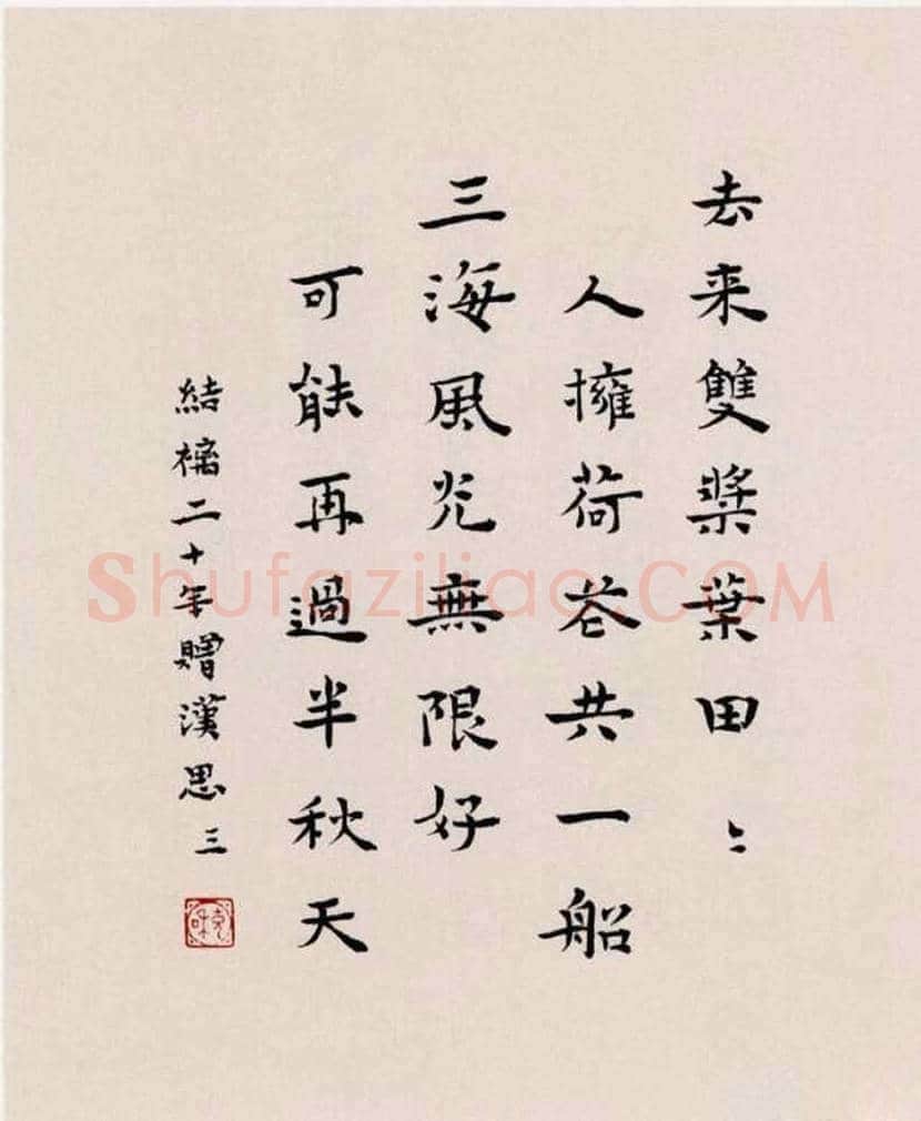 张充和书法作品欣赏 | 书画资料