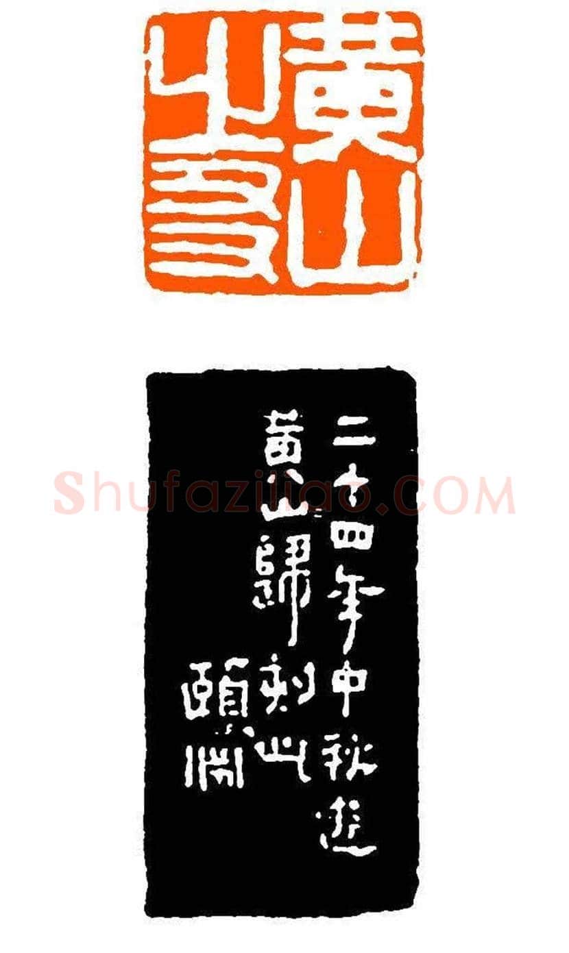 经亨颐作品欣赏 | 书画科普