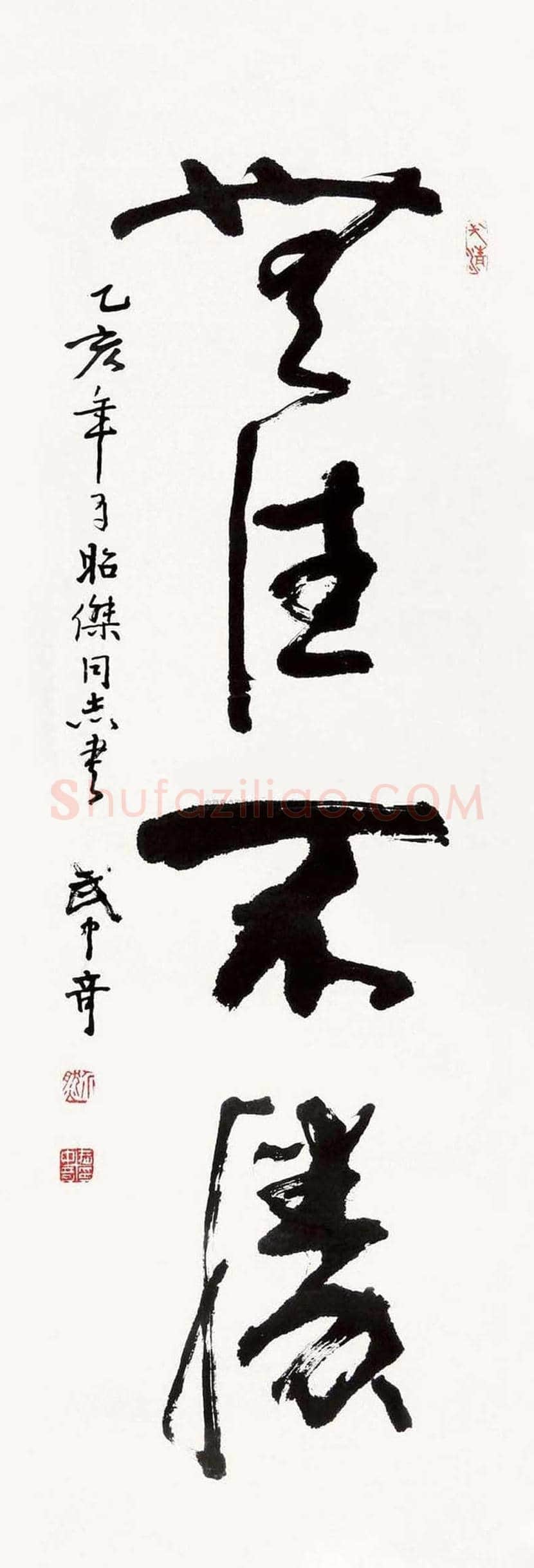 武中奇书法作品欣赏 | 书画百科