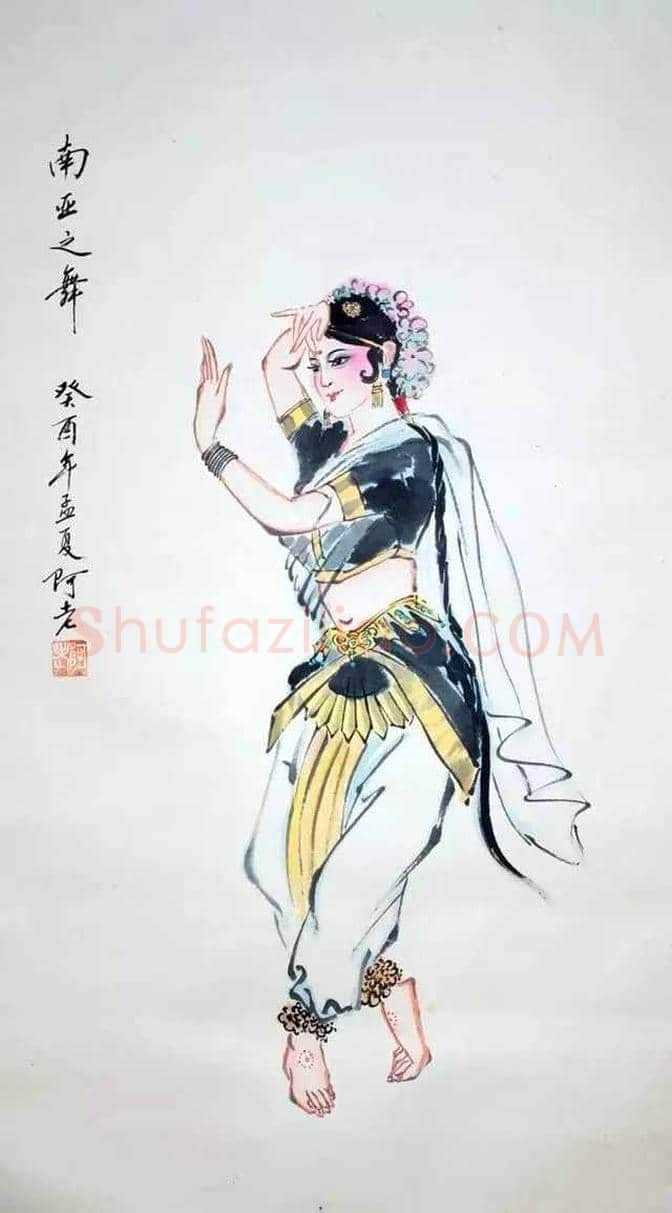 杨之光、阿老舞蹈人物画，各有千秋！ | 书画知识