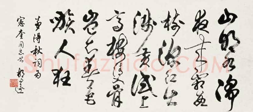 胡问遂书法作品欣赏 | 书画科普