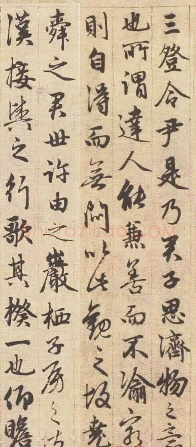 赵孟頫行书《与山巨源绝交书》欣赏 | 书画资料