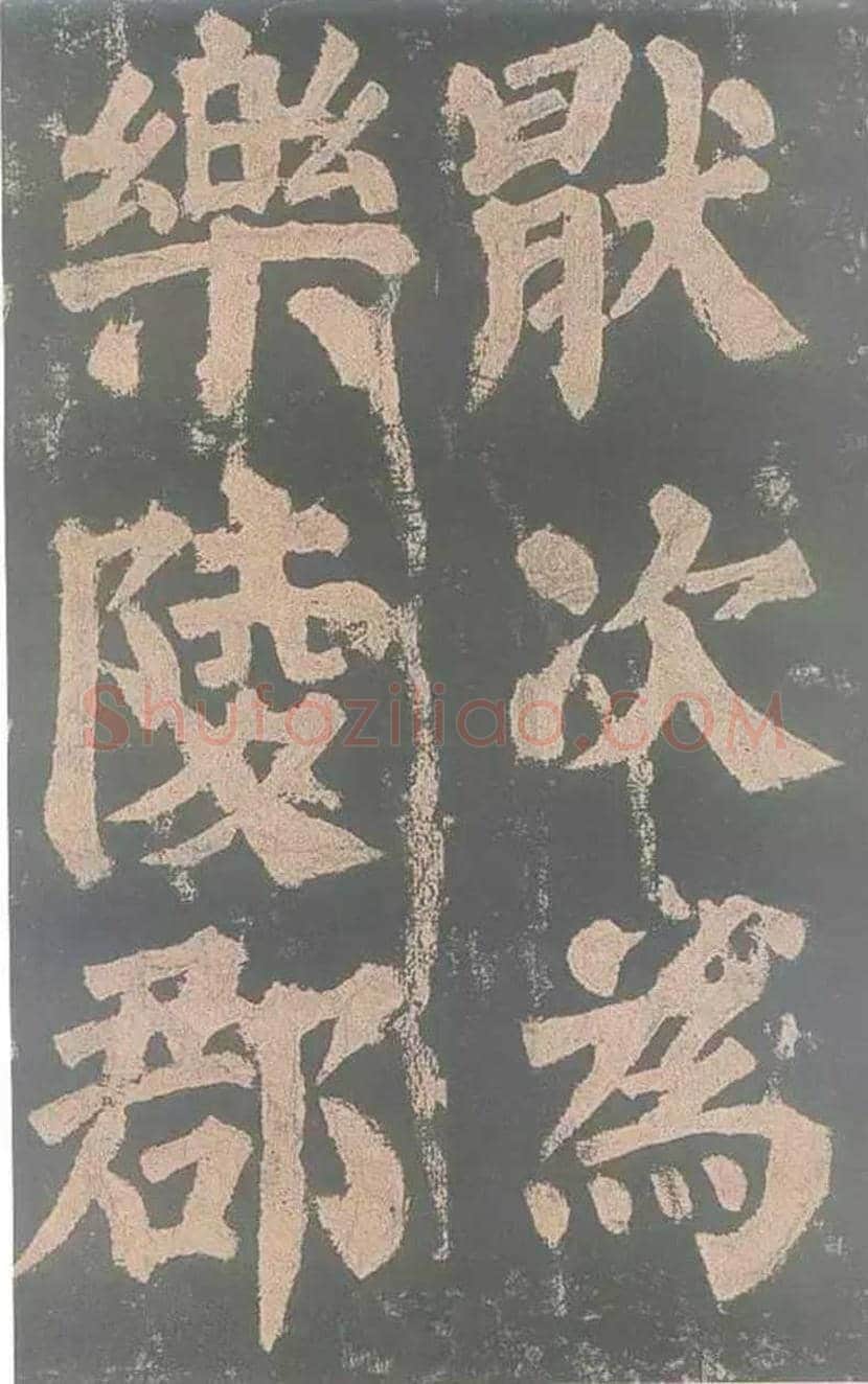 颜真卿《东方朔画赞》欣赏 | 书画讲解