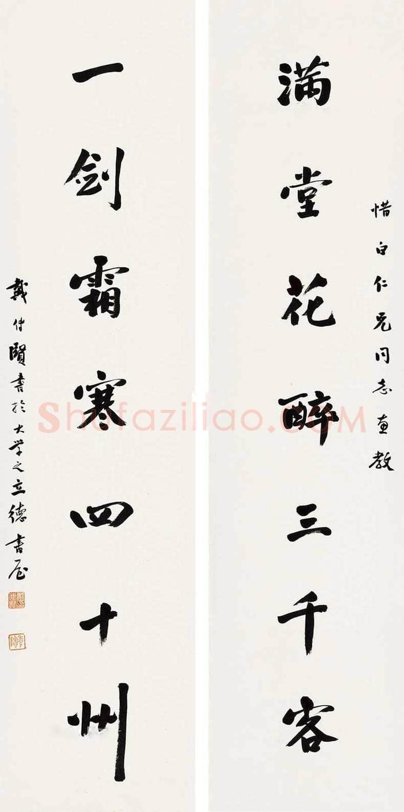 戴季陶书法欣赏 | 书画文摘