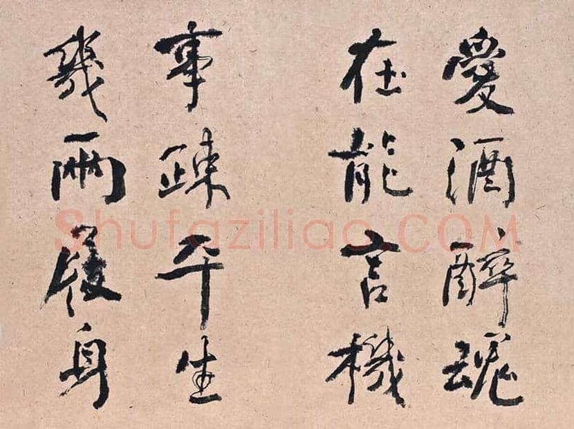 陈少默书法欣赏 | 书画资料