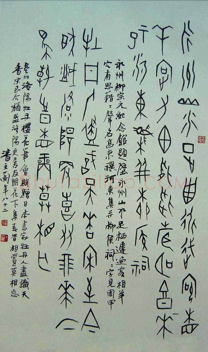 潘主兰书法作品欣赏 | 书画学堂