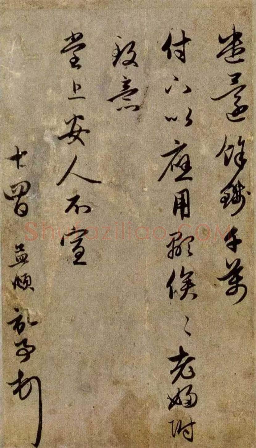 赵孟頫最美的五封信! | 书画常识
