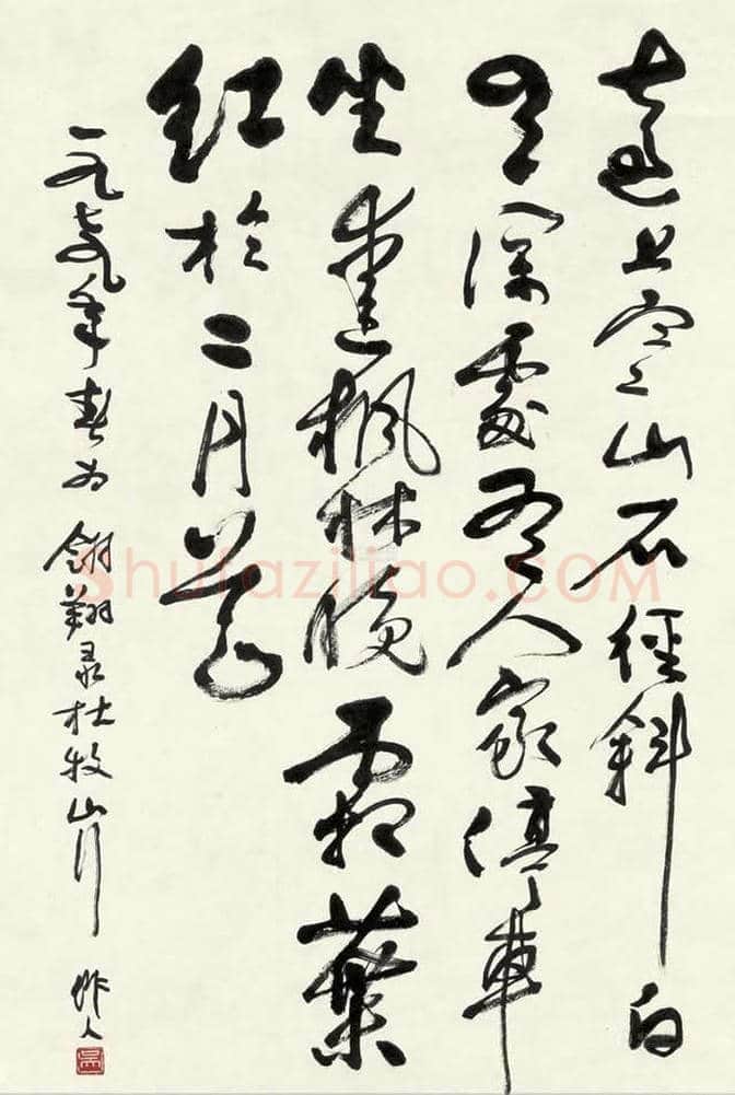 吴作人书法作品欣赏 | 书画常识