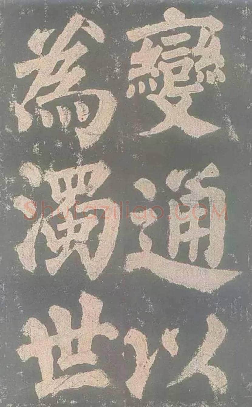 颜真卿《东方朔画赞》欣赏 | 书画讲解