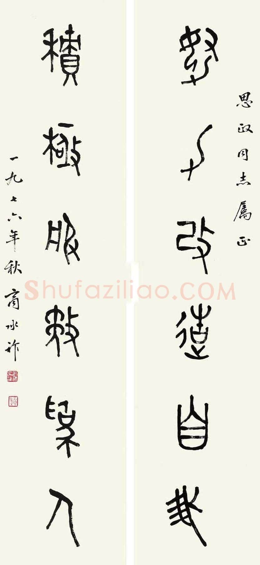商承祚书法作品欣赏 | 书画资料