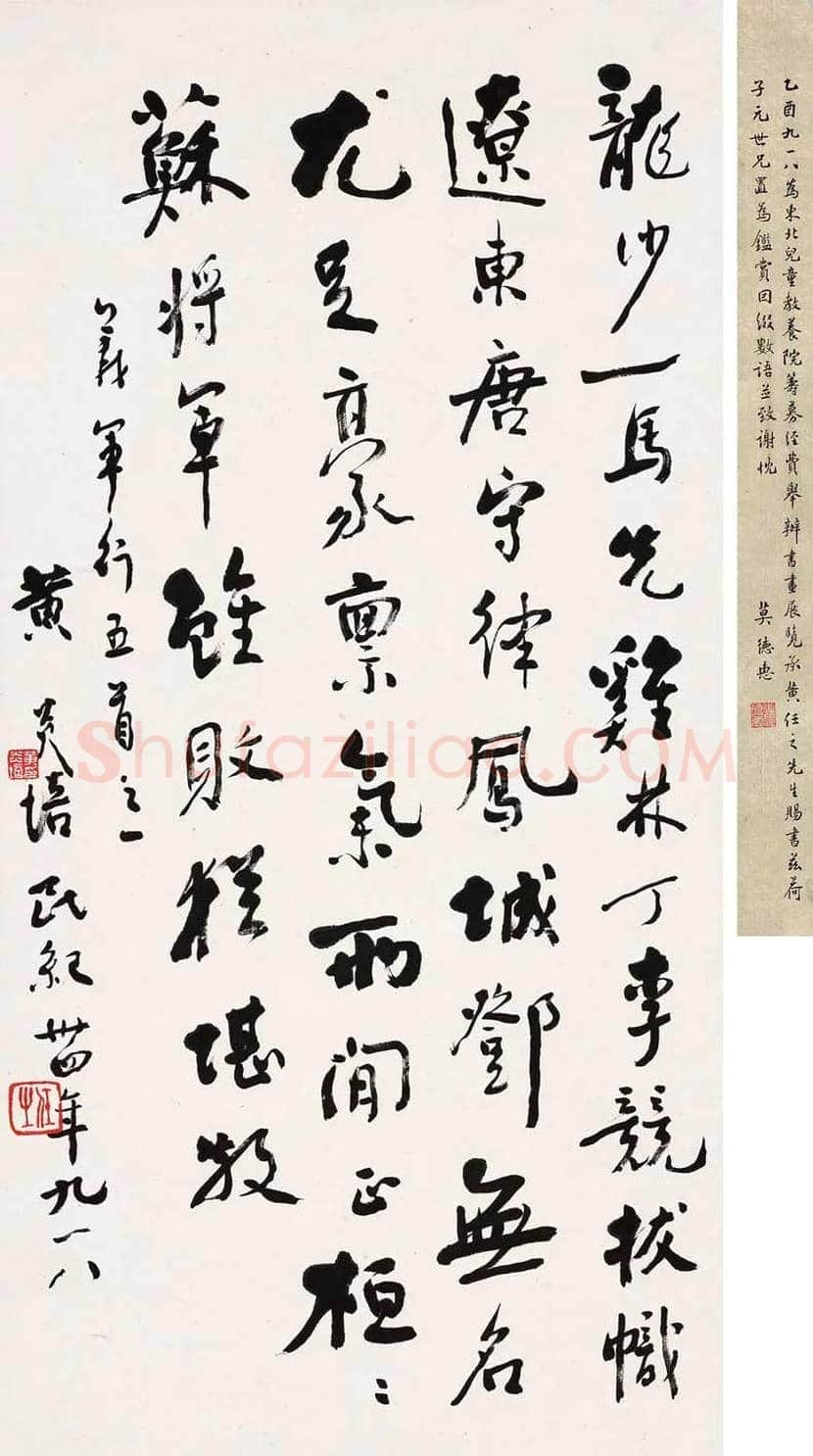 黄炎培书法作品欣赏 | 书画文摘