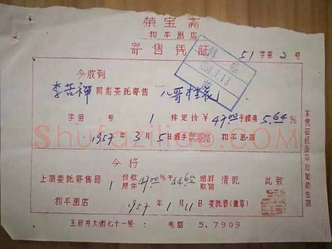 荣宝斋收款单曝光,字画收藏才是最暴利的! | 书画学堂