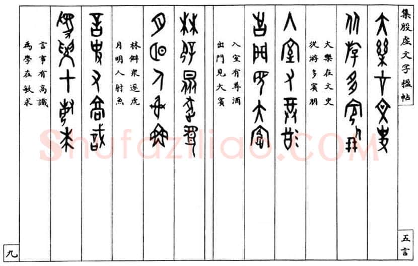 罗振玉书法作品欣赏 | 书画文摘