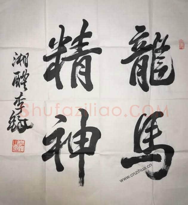 李铎将军书法作品,共2幅 | 名人书法作品