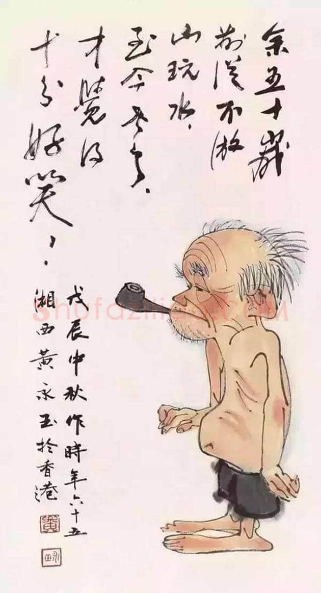 黄永玉作品欣赏 | 书画资料