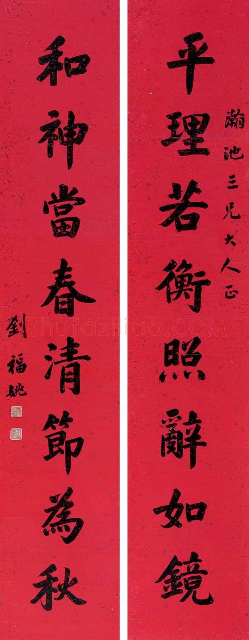 刘福姚书法欣赏 | 书画学堂