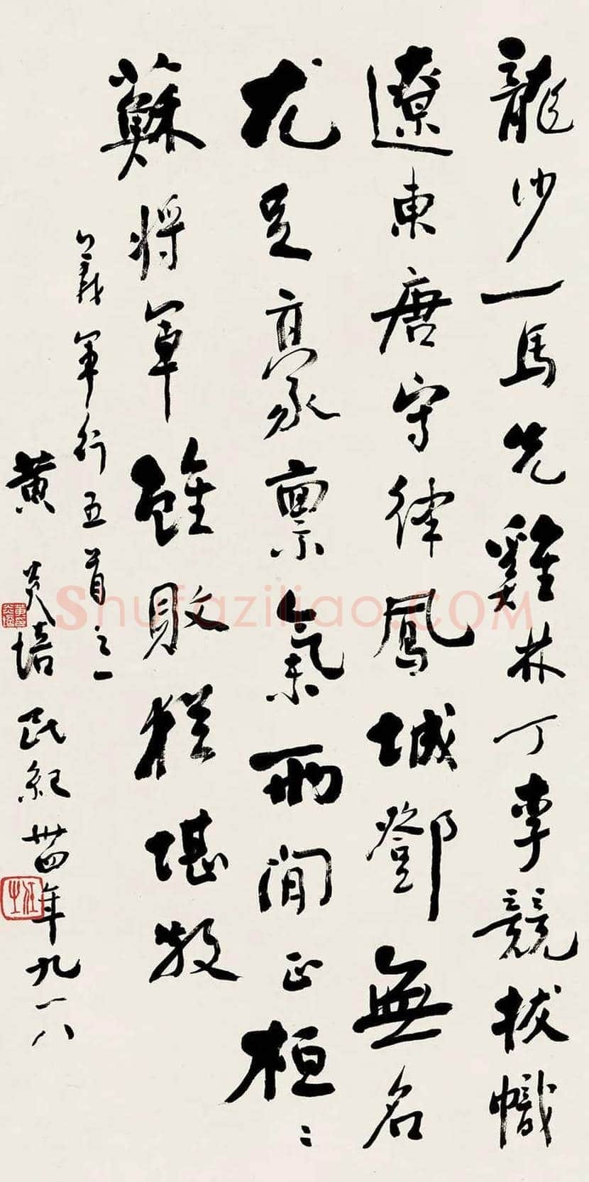 黄炎培书法作品欣赏 | 书画文摘