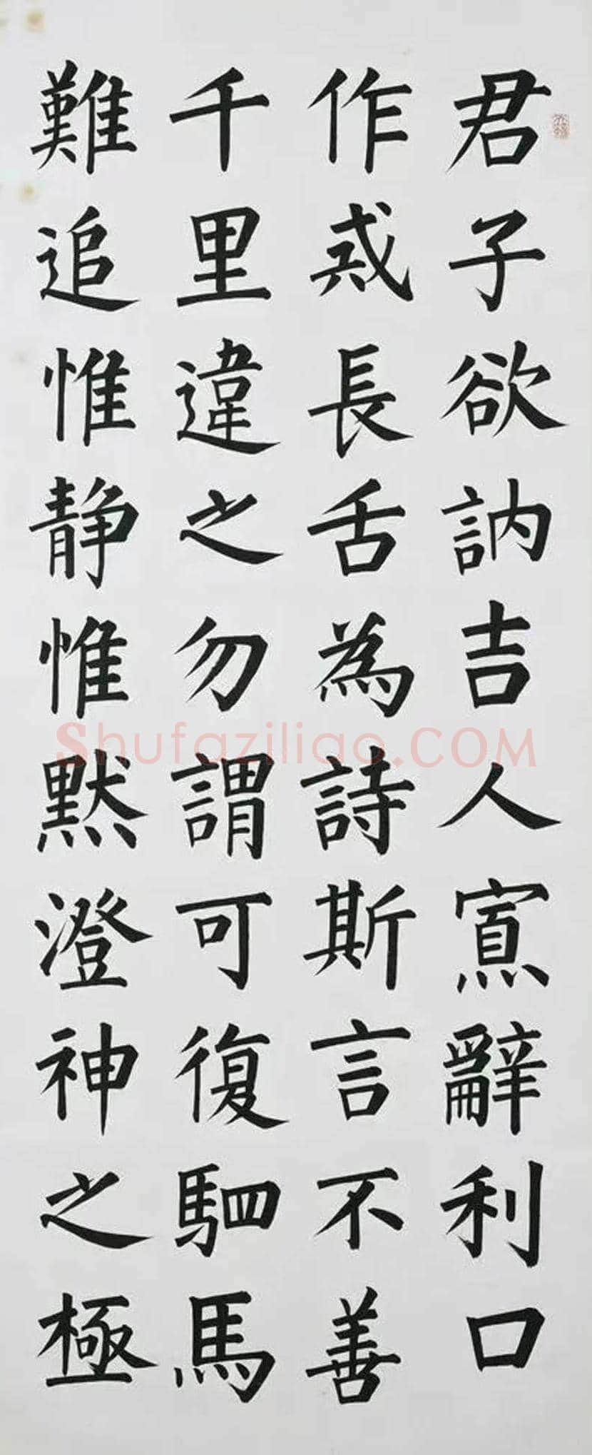 溥儒楷书四屏《口箴》欣赏 | 书画常识
