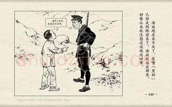 刘继卣连环画《鸡毛信》欣赏 | 书画百科