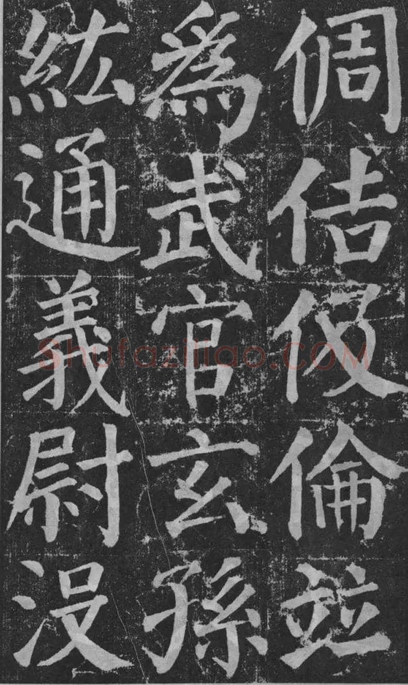 颜真卿楷书《颜勤礼碑》拓本欣赏 | 书画常识