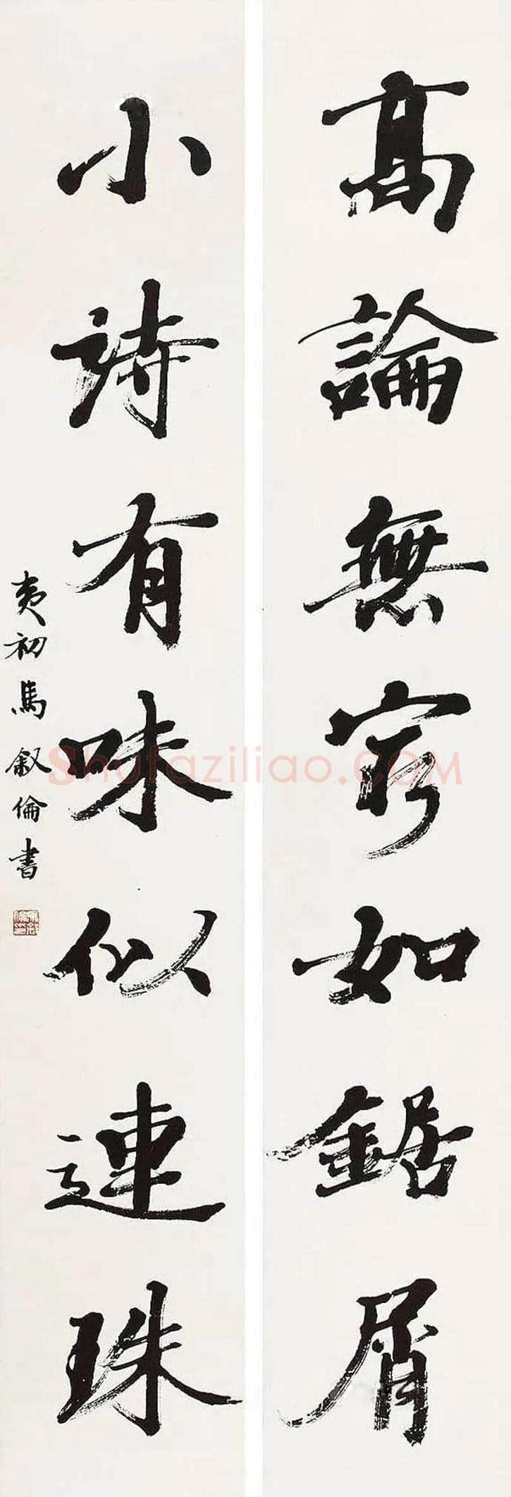 马叙伦书法欣赏 | 书画学堂