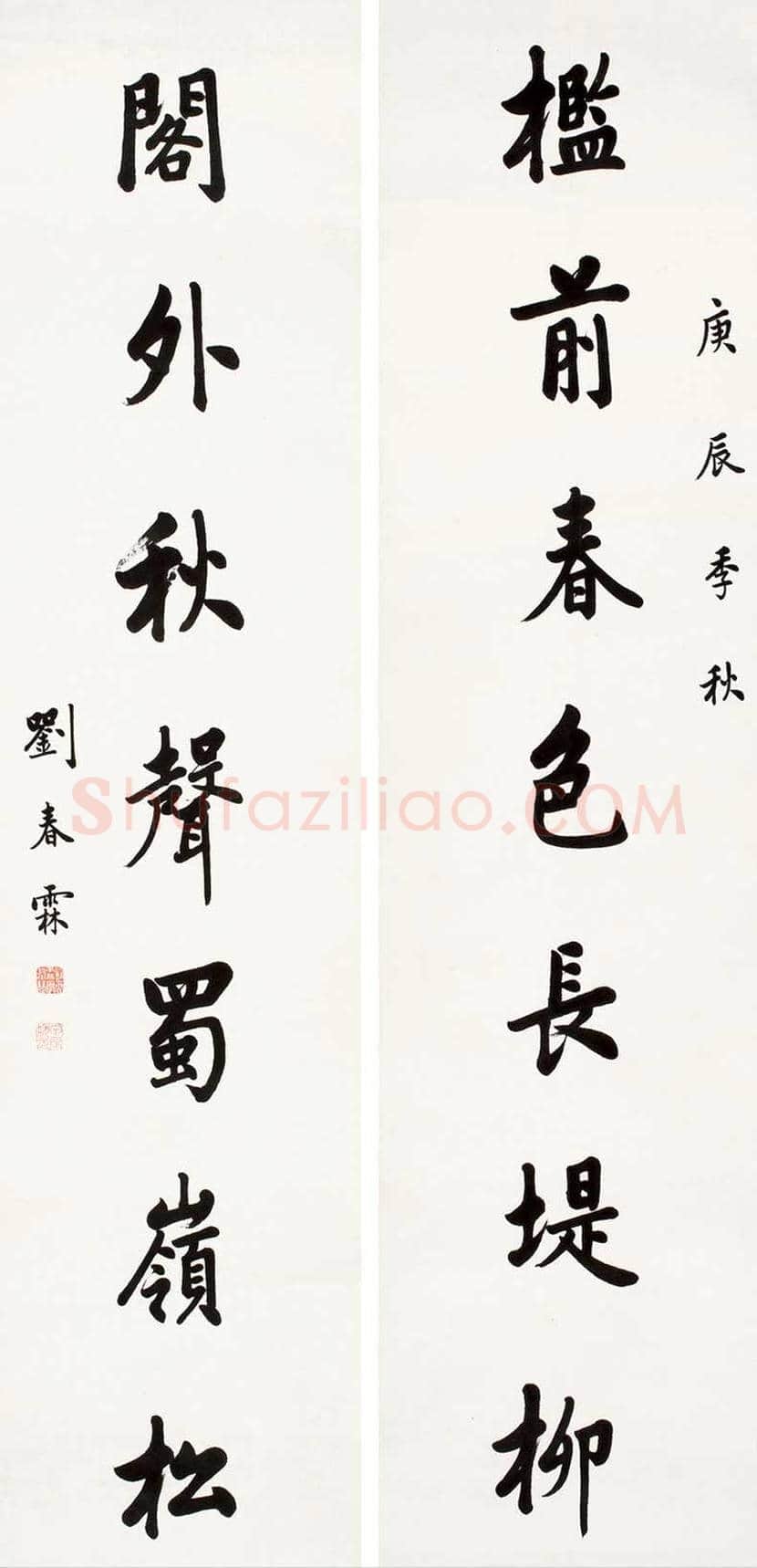 刘春霖书法欣赏 | 书画学堂