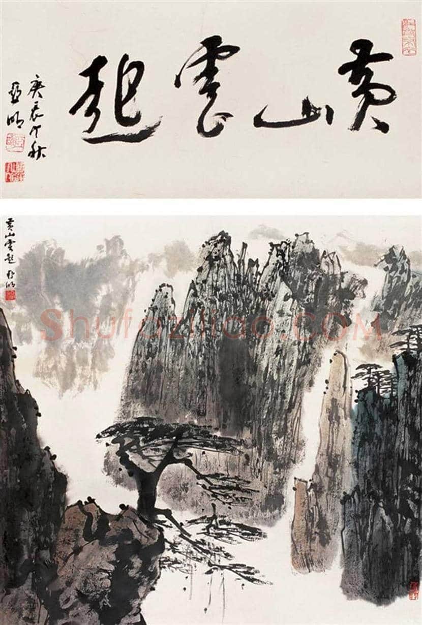 亚明国画作品欣赏 | 书画讲解