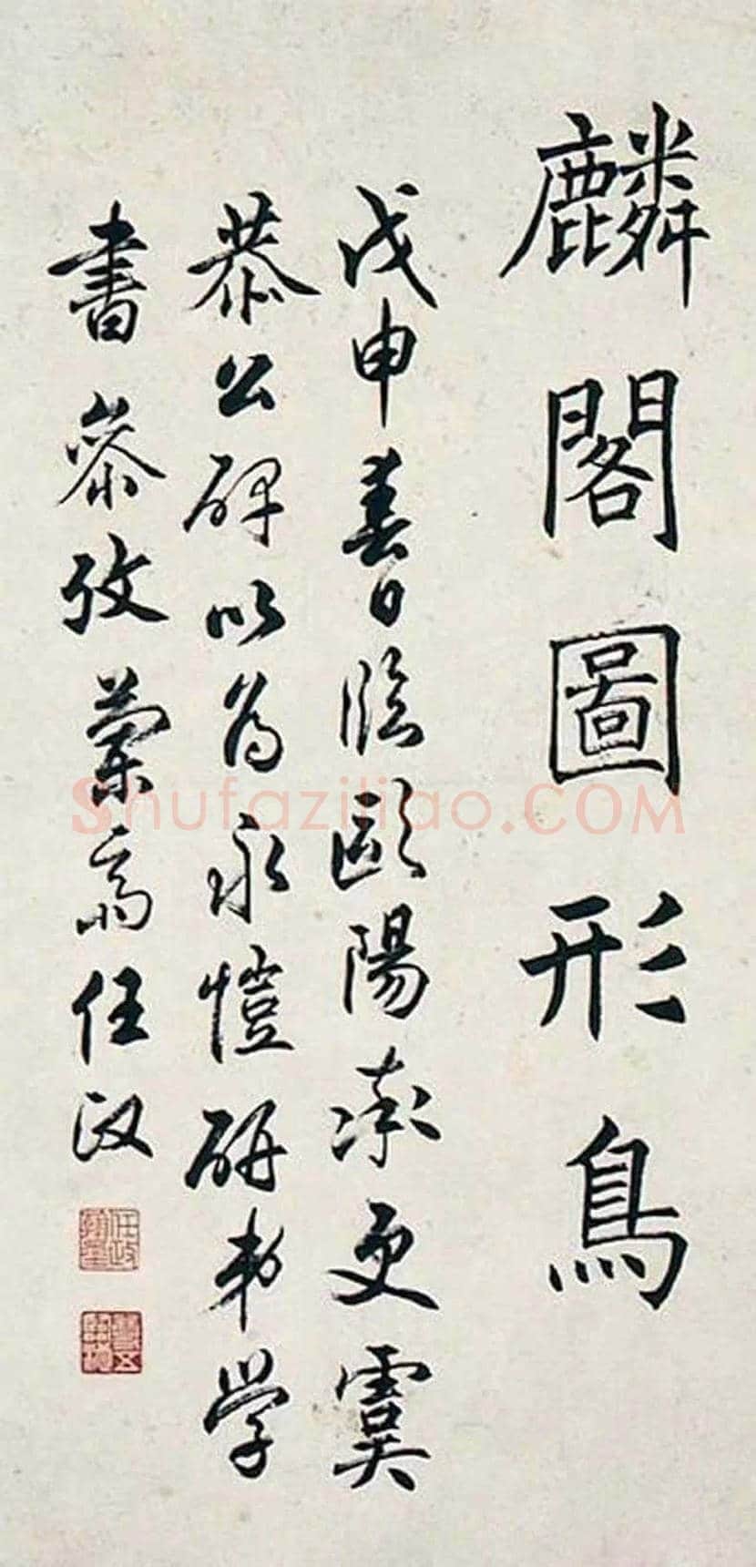 任政书法作品欣赏 | 书画资料