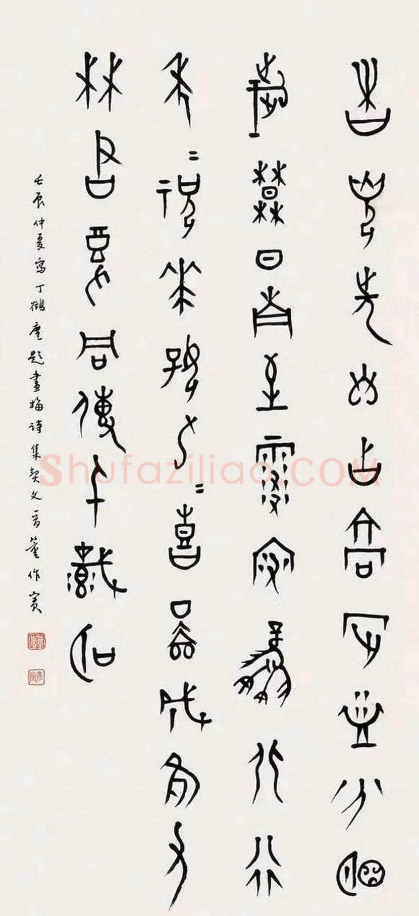董作宾甲骨文书法作品欣赏 | 书画学堂