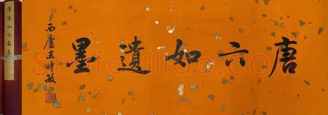 清宫御藏——唐寅《溪山逸趣图》卷 | 国画图片