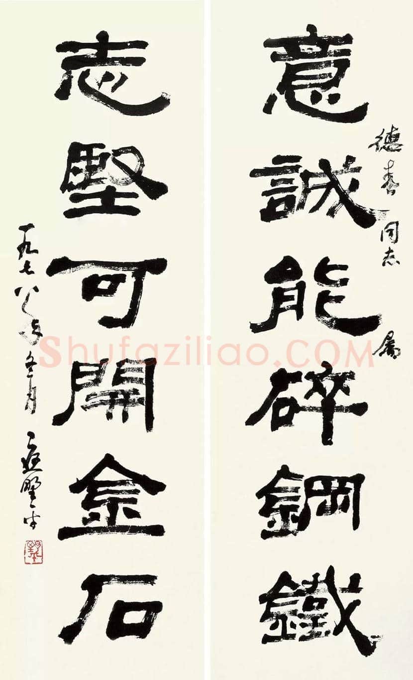 应野平书法作品赏析 | 书画文摘