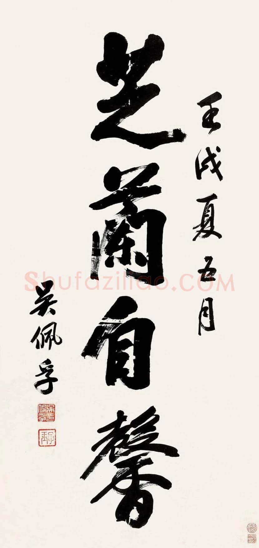 吴佩孚书法作品欣赏 | 书画知识