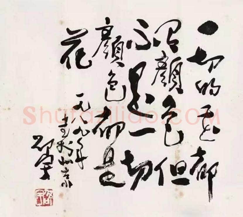 邵宇书画作品欣赏 | 书画文摘
