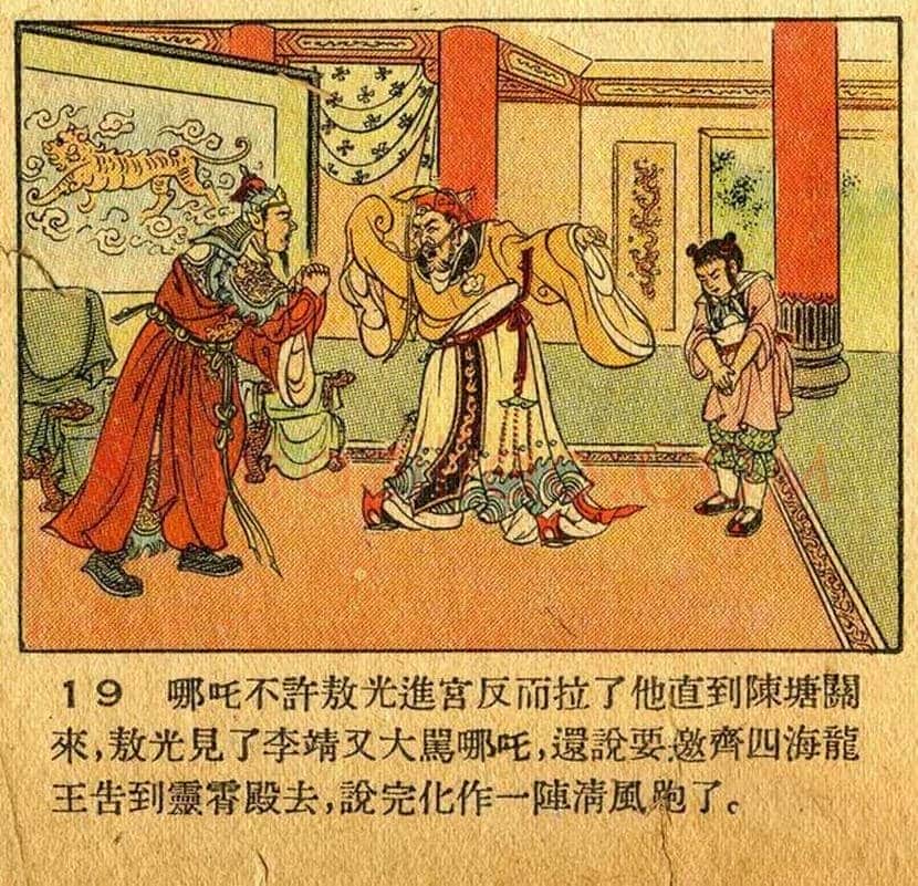 董天野连环画《哪吒闹海》欣赏 | 书画常识