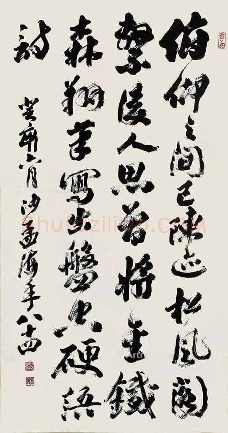 沙孟海书法拍卖记录 | 书画学堂