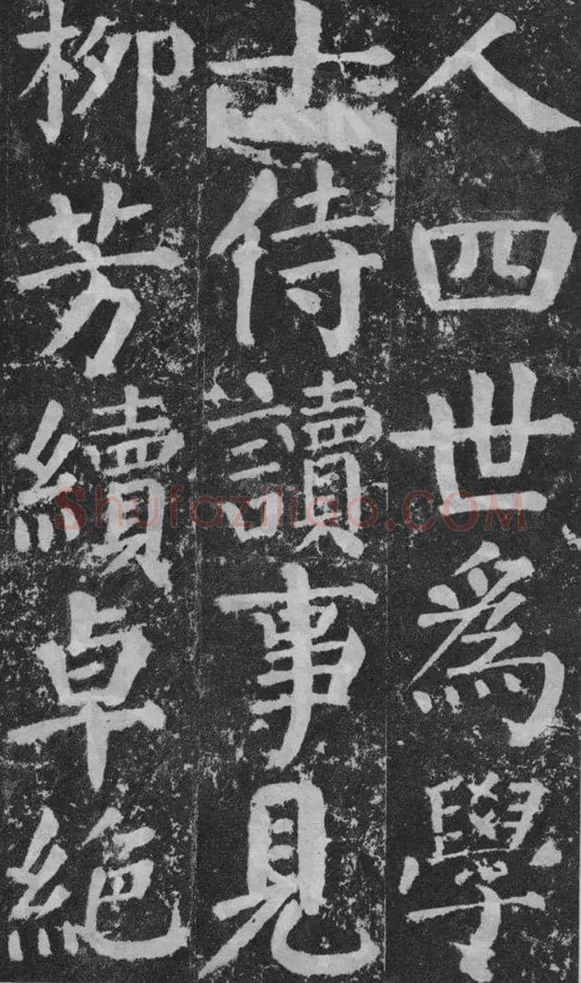 颜真卿楷书《颜勤礼碑》拓本欣赏 | 书画常识