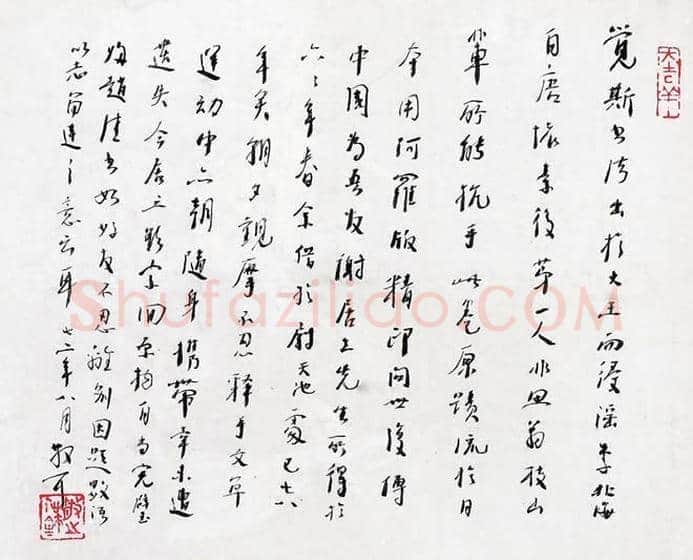 草圣林散之书法欣赏 | 书画科普