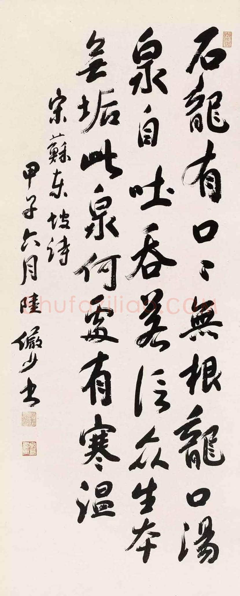 陆俨少书法作品欣赏 | 书画资料