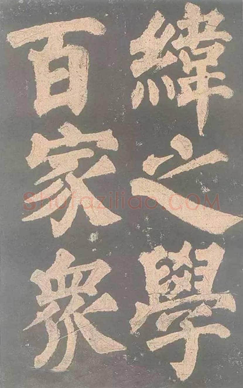 颜真卿《东方朔画赞》欣赏 | 书画讲解