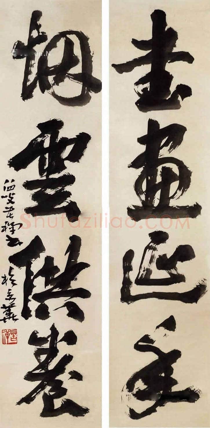 李苦禅书法欣赏 | 书画学堂