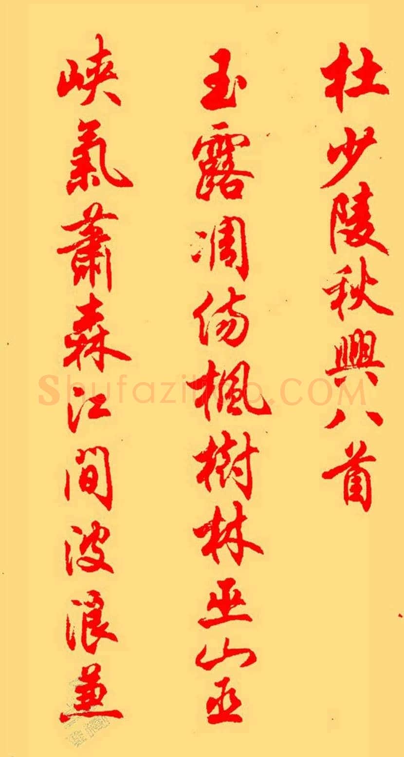 任政书法作品欣赏 | 书画资料