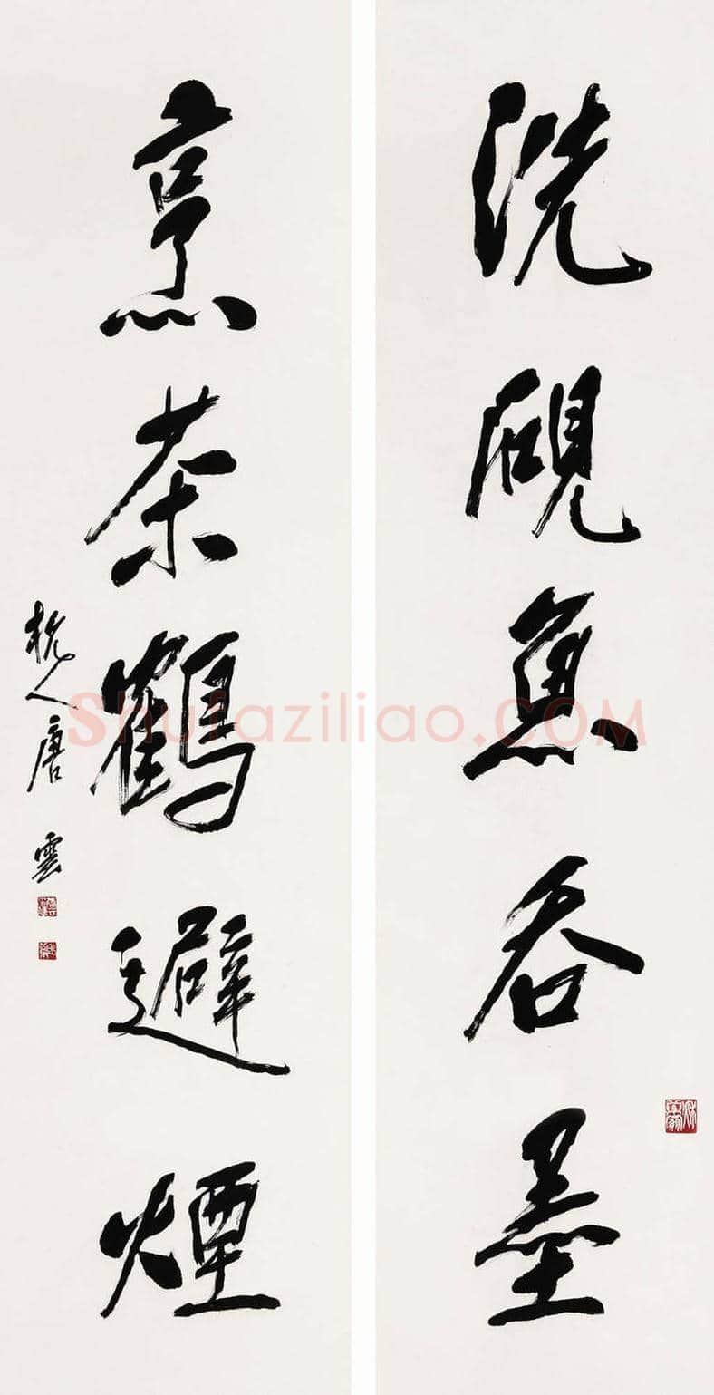 唐云书法作品欣赏 | 书画学堂