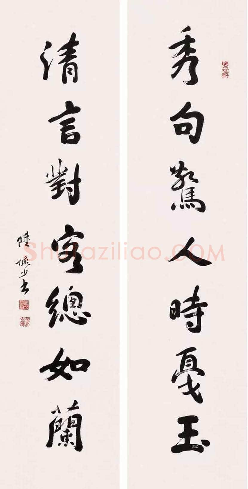 陆俨少书法作品欣赏 | 书画资料