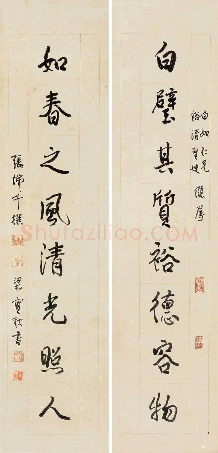 梁实秋书法作品欣赏 | 书画学堂