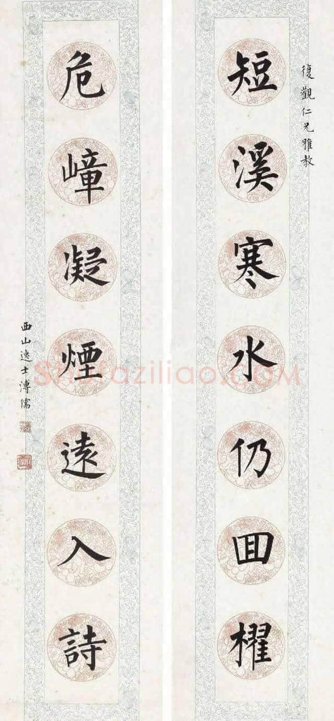 溥儒的书法对联你见过吗？ | 书画讲解