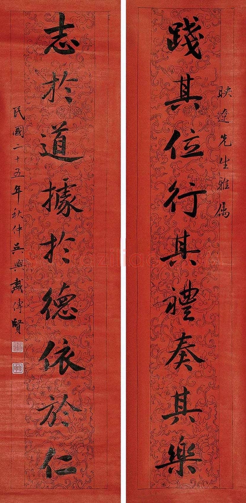 戴季陶书法欣赏 | 书画文摘