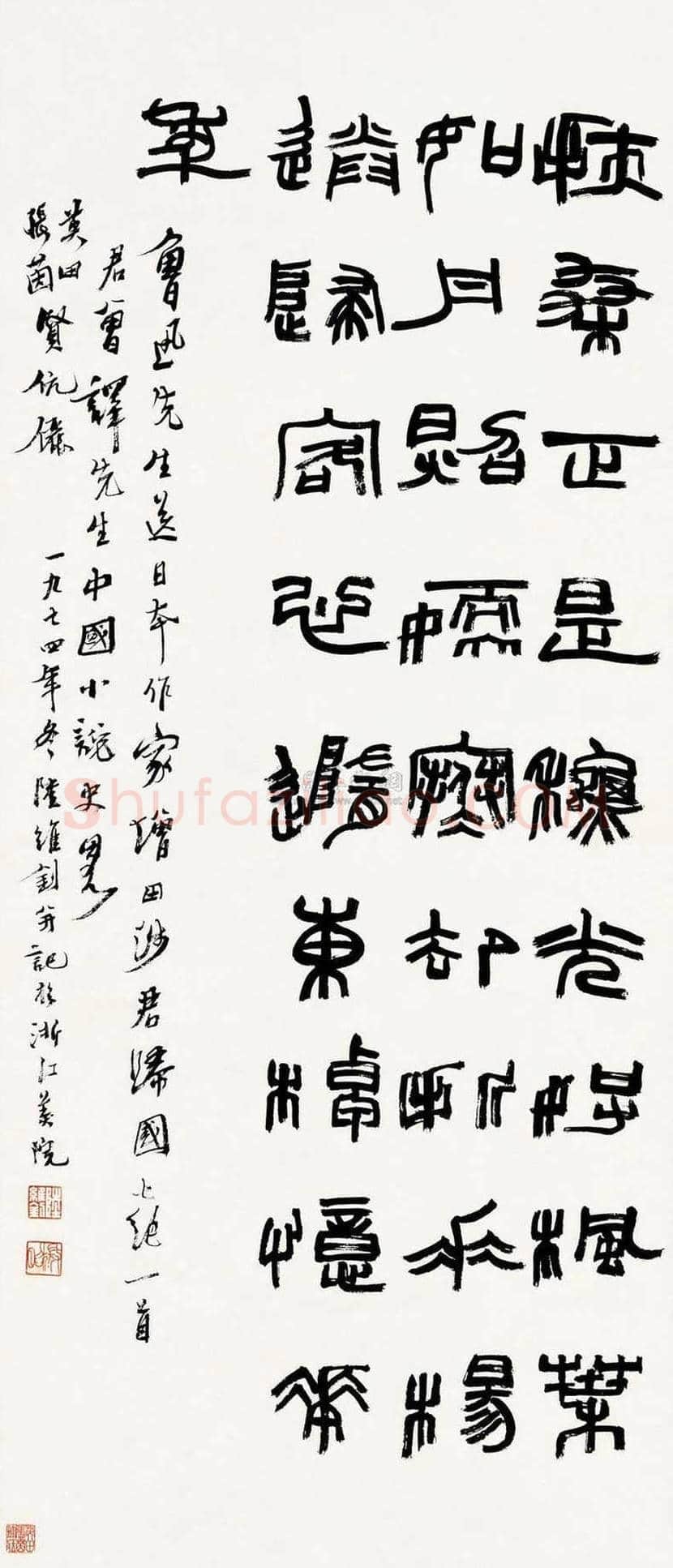 陆维钊书法作品欣赏 | 书画资料