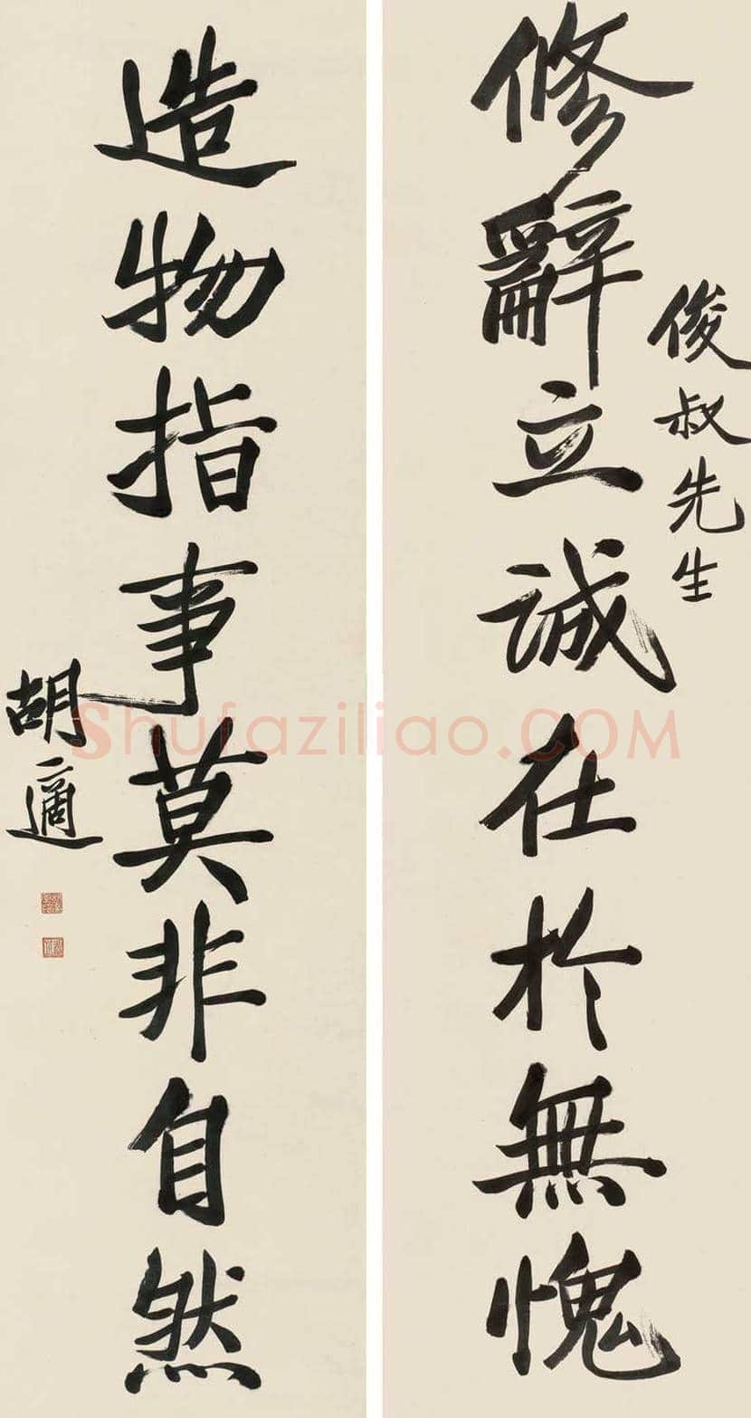 胡适书法作品欣赏 | 书画文摘