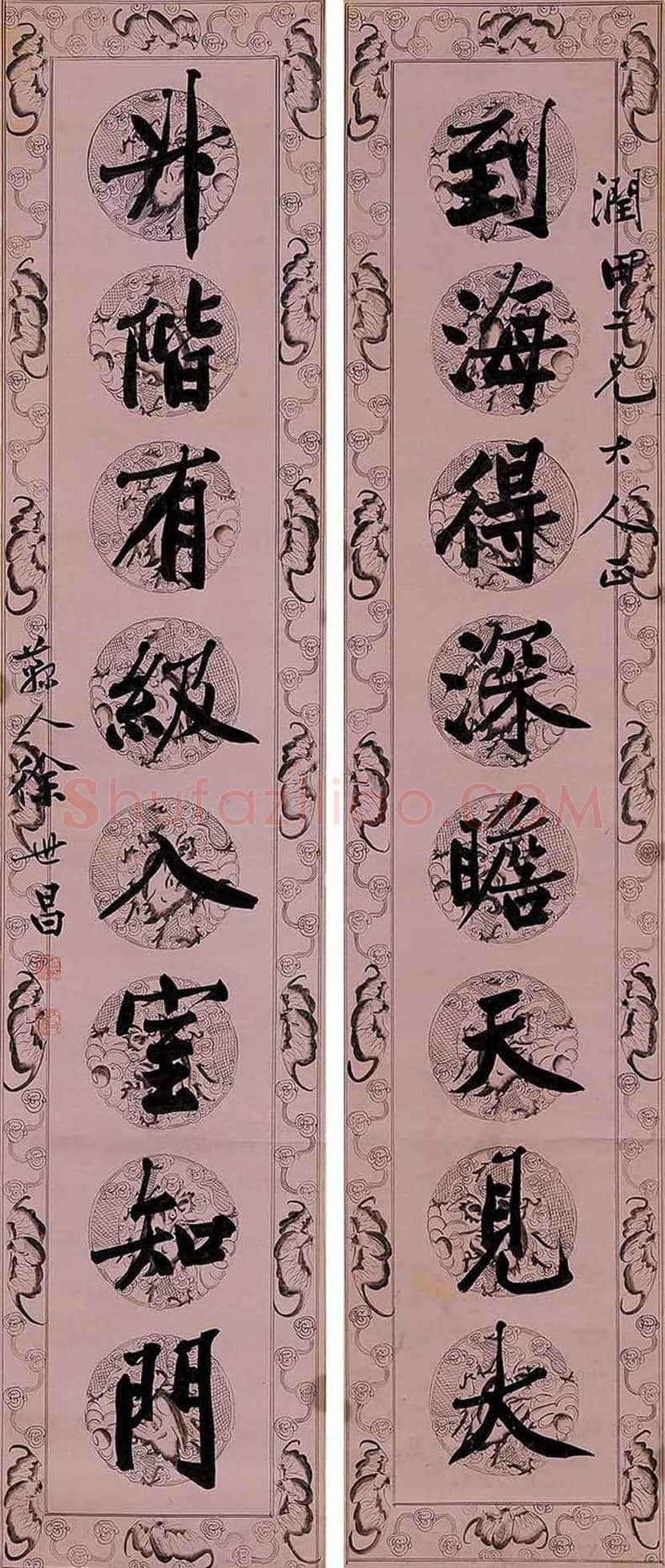 徐世昌书法作品欣赏 | 书画资料