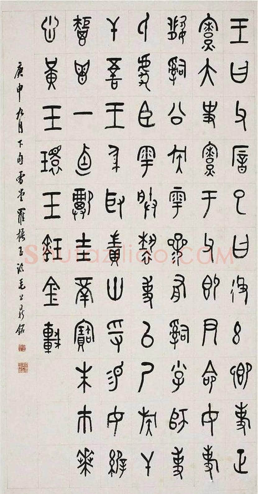 罗振玉书法作品欣赏 | 书画文摘